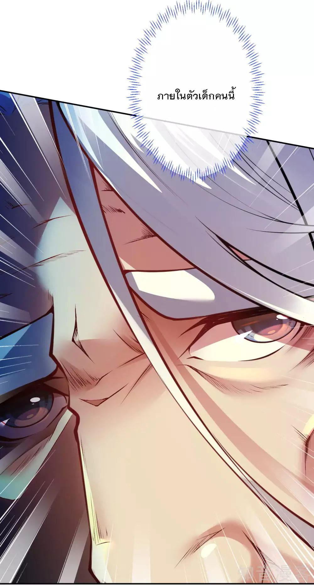 อาณาจักรดาบอมตะ ตอนที่ 47 หน้า 20