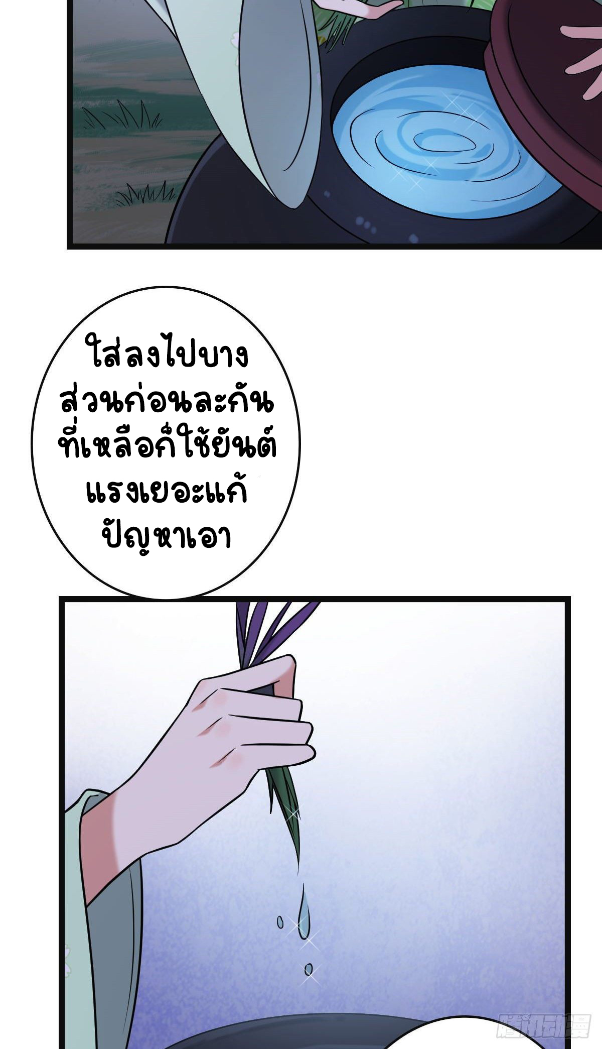 ปิ๊งรักทรราชจอมลวง ตอนที่ 52 หน้า 31