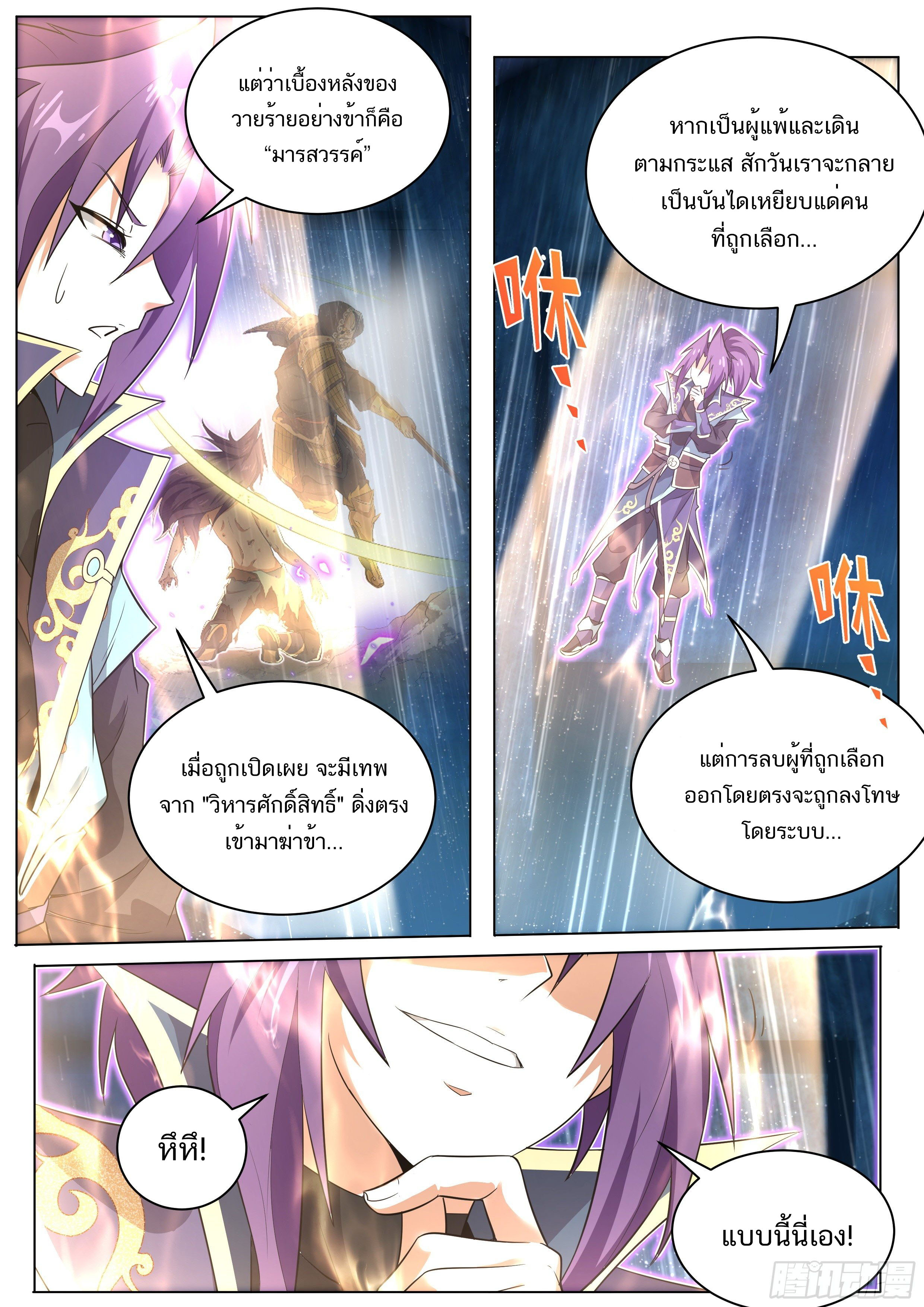 Invincible Villain ตอนที่ 2 หน้า 2