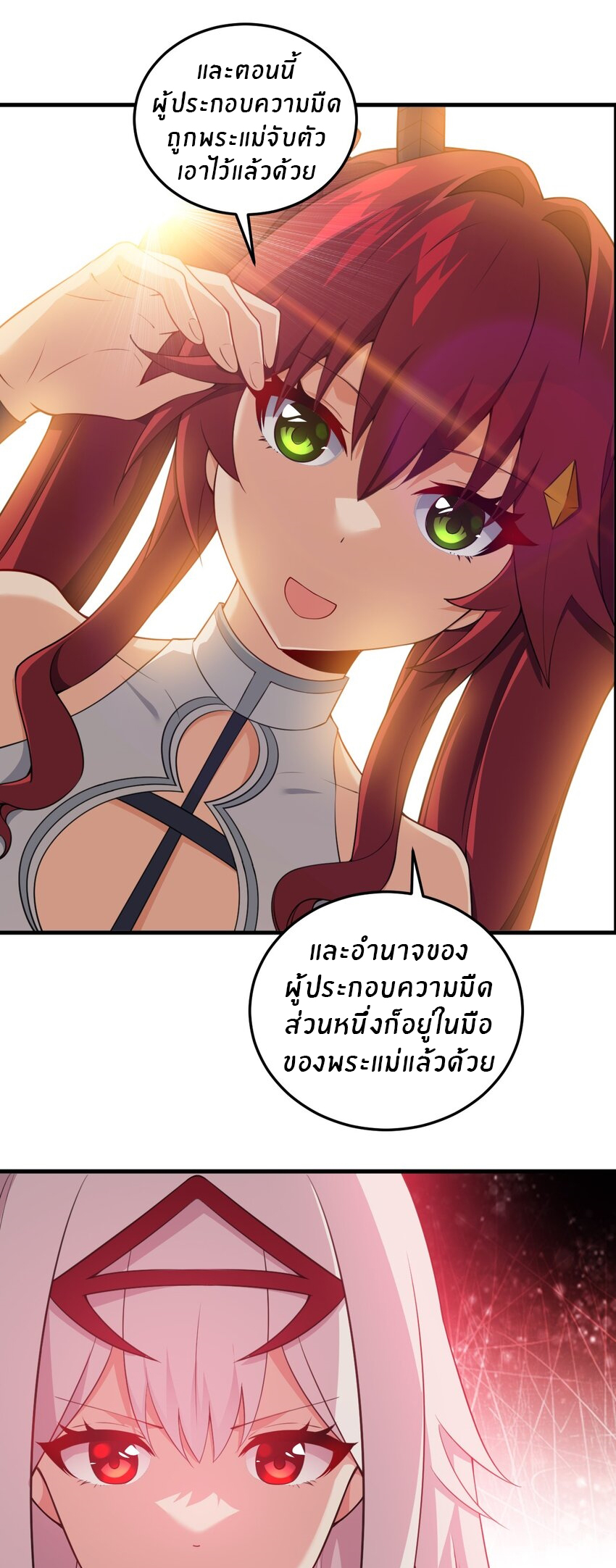 Immortal Me And Eldritch Wife ตอนที่ 19 หน้า 3