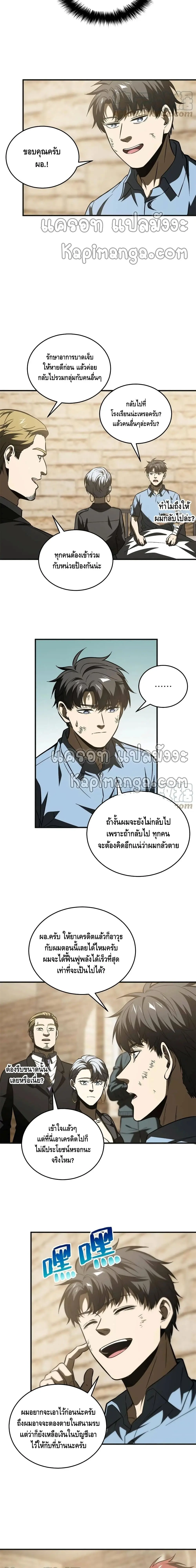 [ชนจีน] ระบบจอมยุทธ์สุดโกงแห่งโลกคู่ขนาน - Global Martial Arts ตอนที่ 141 หน้า 6