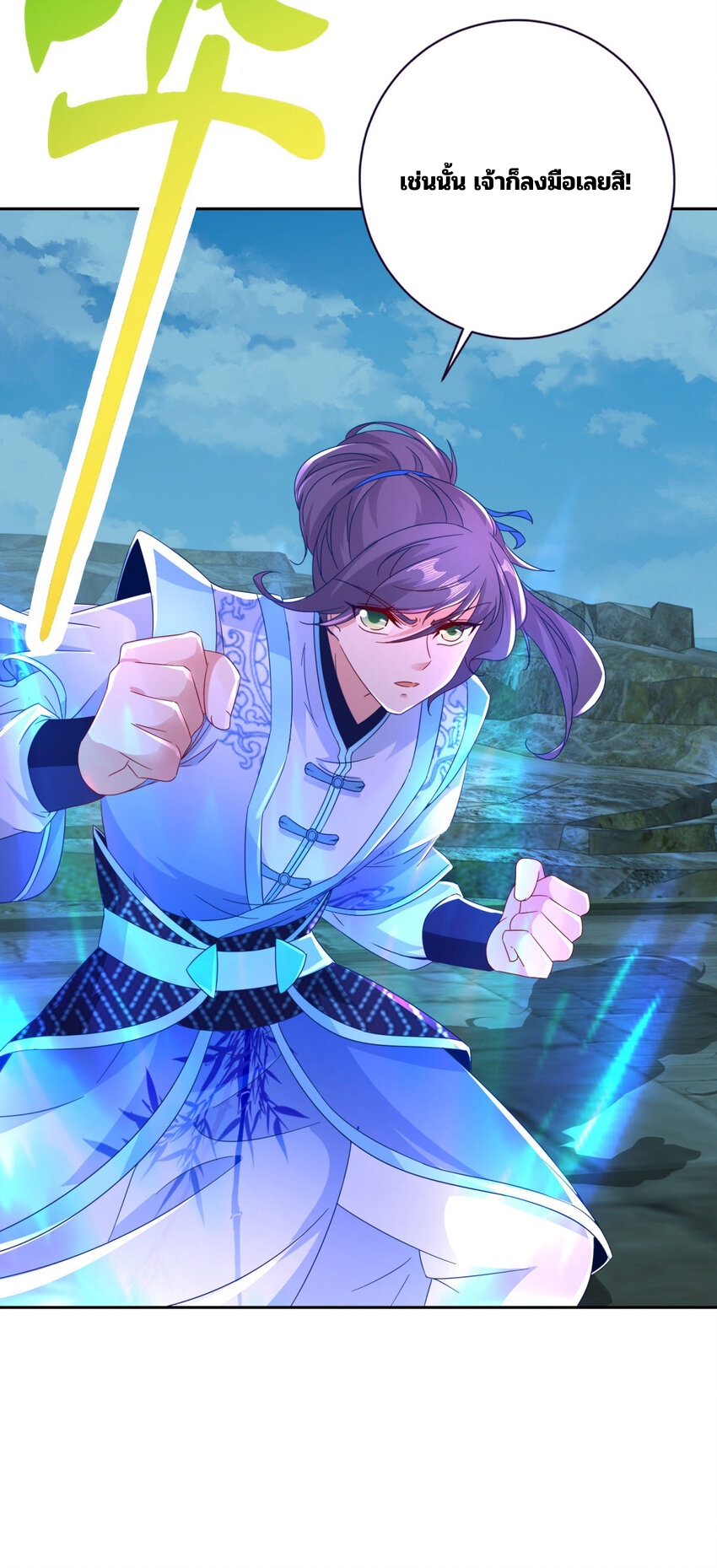 จักรพรรดิวิญญาณศักดิ์สิทธิ์ (ทันจีน) ตอนที่ 338 หน้า 19