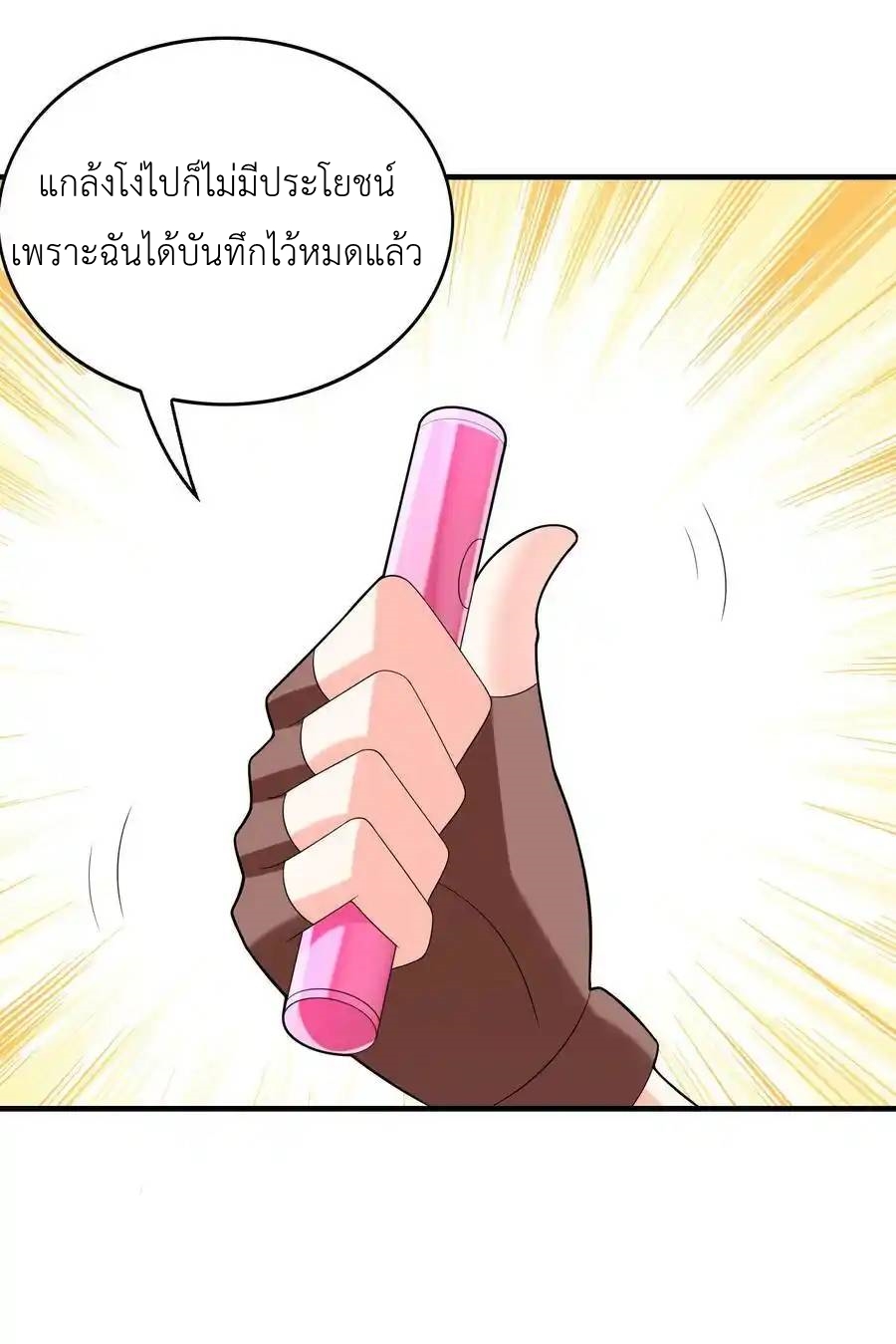 My Harem Is Entirely Female Demon Villains ตอนที่ 77 หน้า 12