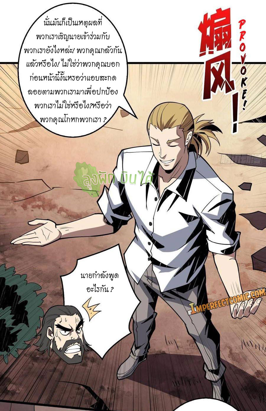 (ชนจีน) IT STARTS WITH A KINGPIN ACCOUNT - จุติจอมราชัน ตอนที่ 93 หน้า 11