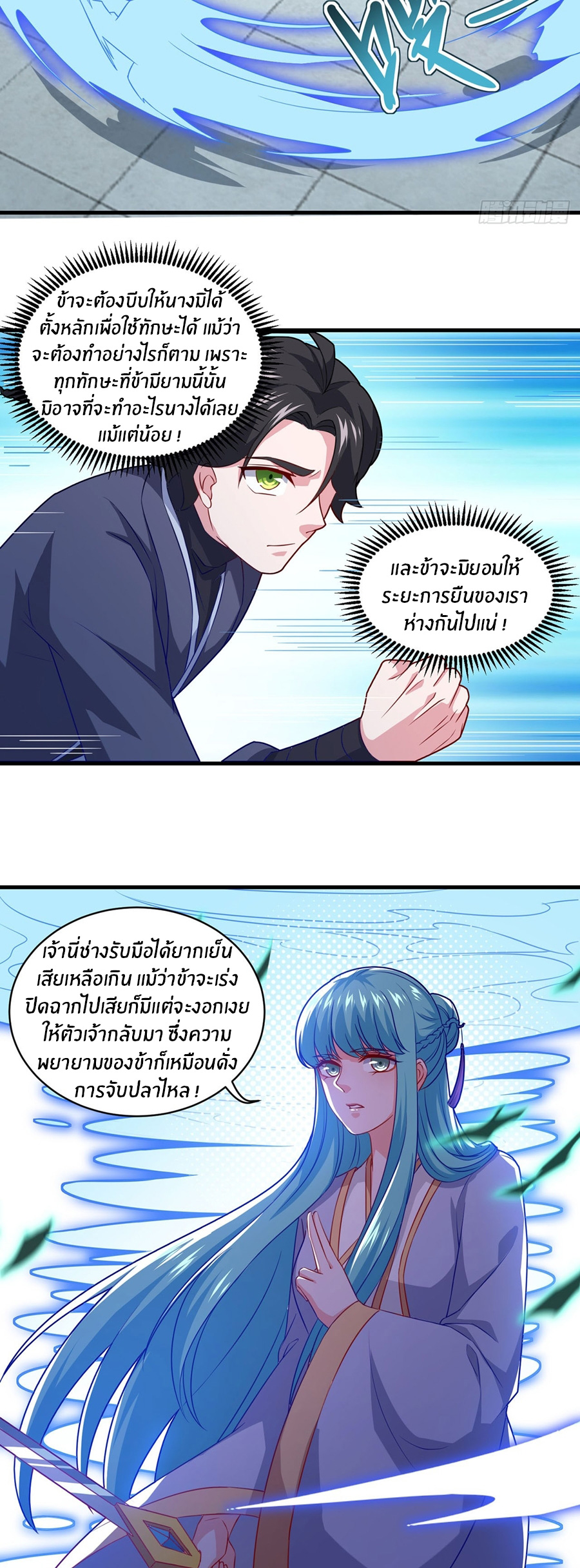 ก้าวผ่านเส้นสายเลือด ตอนที่ 97 หน้า 9