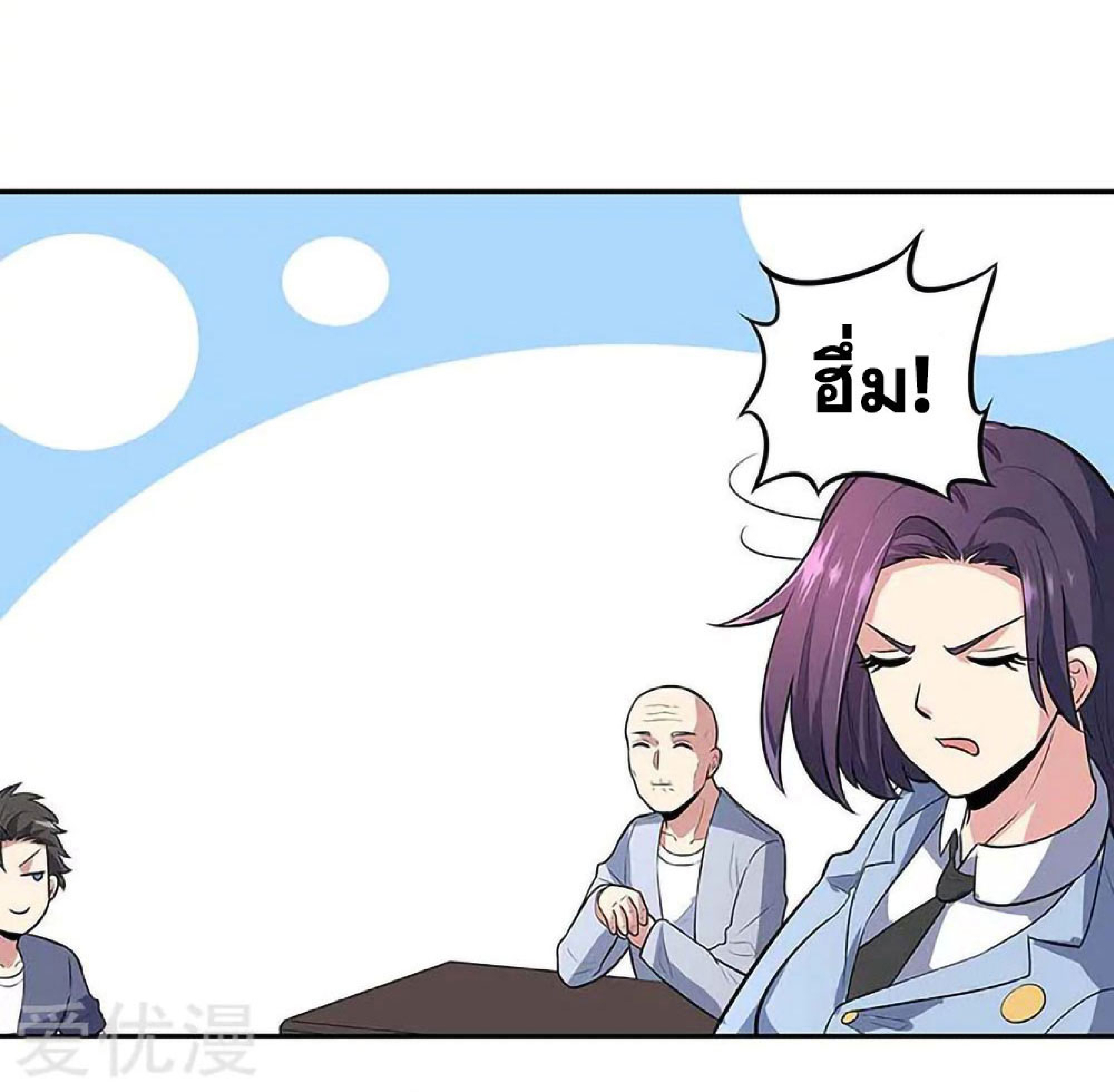 โครตเกรียนเซียนโอสด ตอนที่ 109 หน้า 11