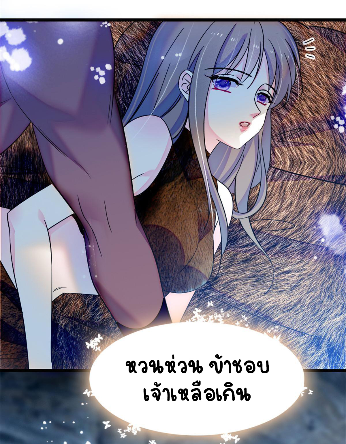 Romance In The Beast World ตอนที่ 42 หน้า 46