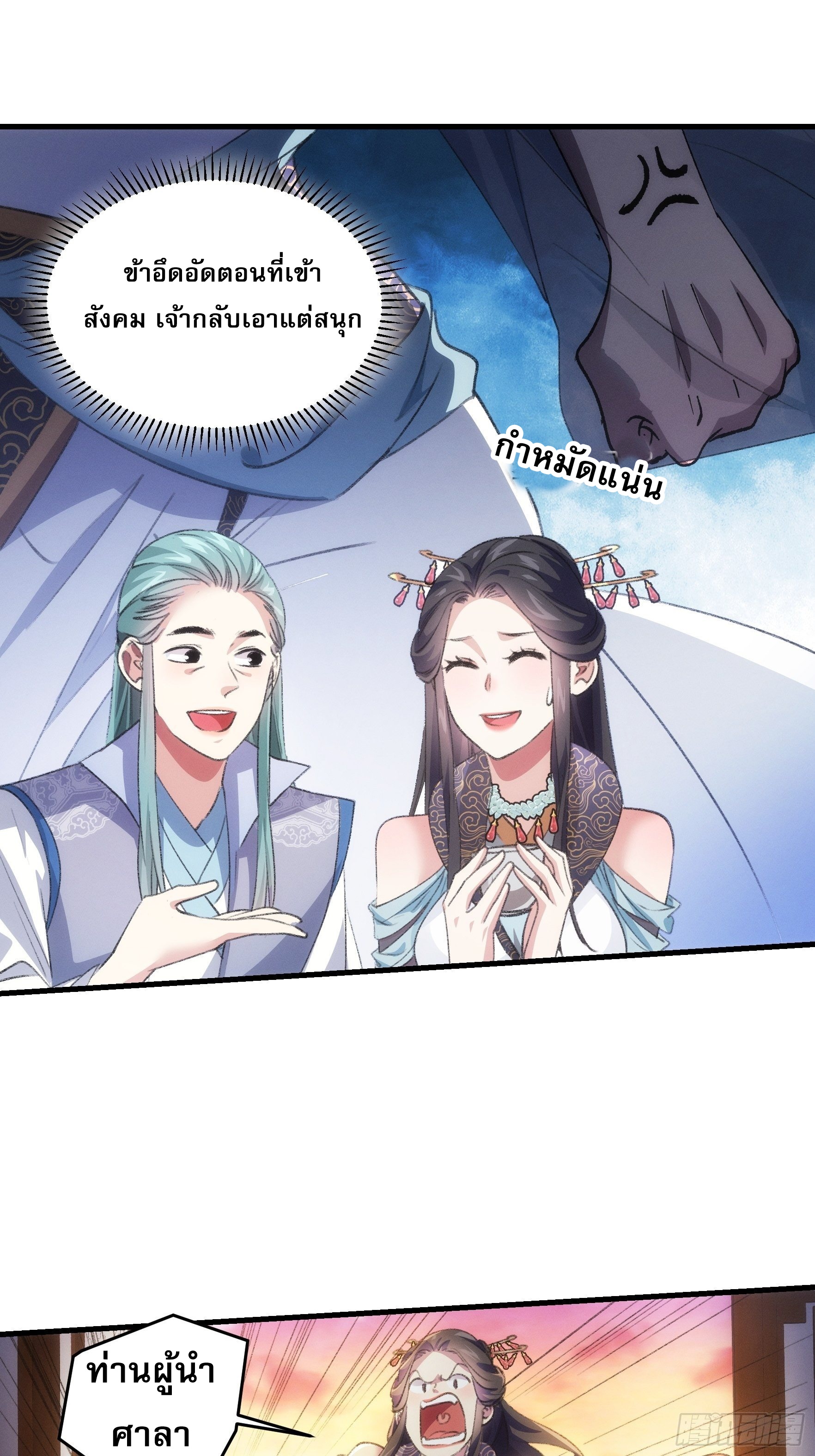 ข้าจะกำหนดชะตาตัวเอง ทันจีน ตอนที่ 41 หน้า 3