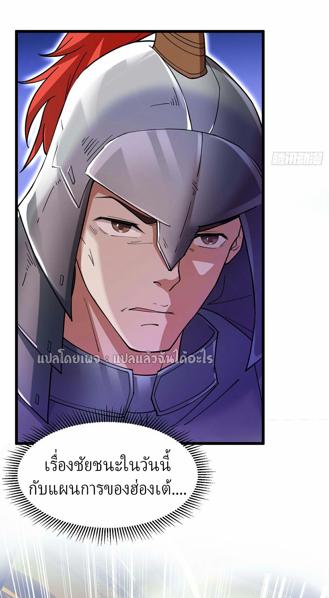 (ชนจีน)จุติเทพจักรพรรดิเกิดมาทั้งทีมีคะแนนเป็นล้าน ตอนที่ 33 หน้า 48