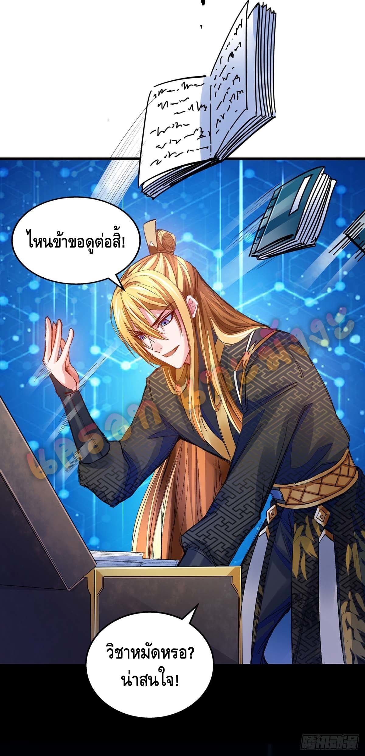 million skill points ตอนที่ 13 หน้า 18