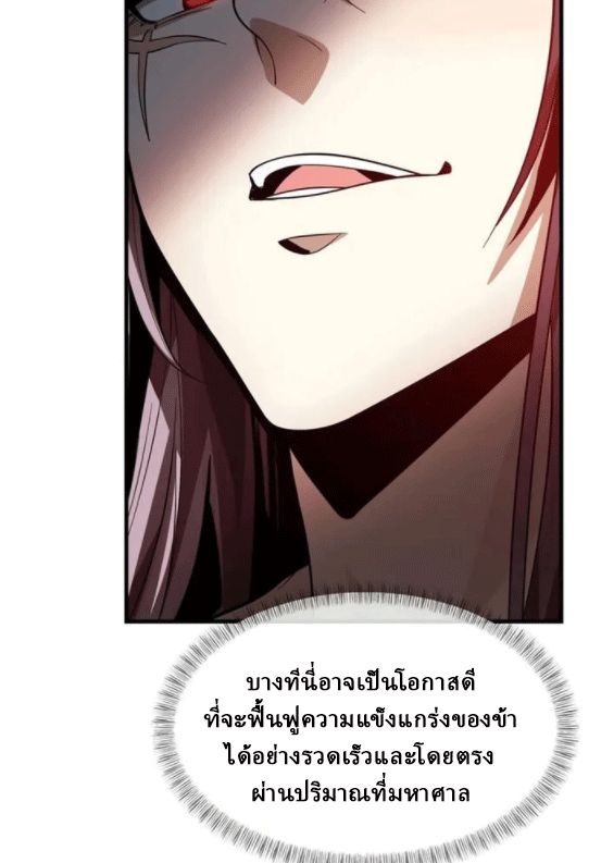 จอมมารสุดแกร่ง ล้างแค้นศิษย์ทรยศ ตอนที่ 56 หน้า 37