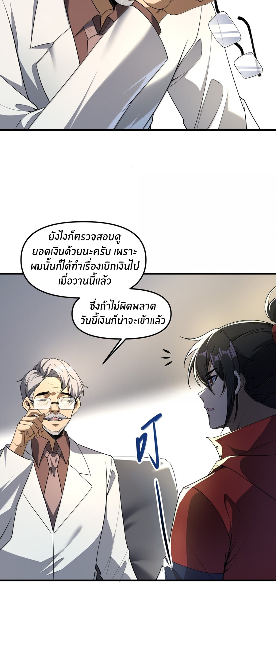 During the live broadcast, I proposed to the female ghost - she really agreed?! ตอนที่ 67 หน้า 13