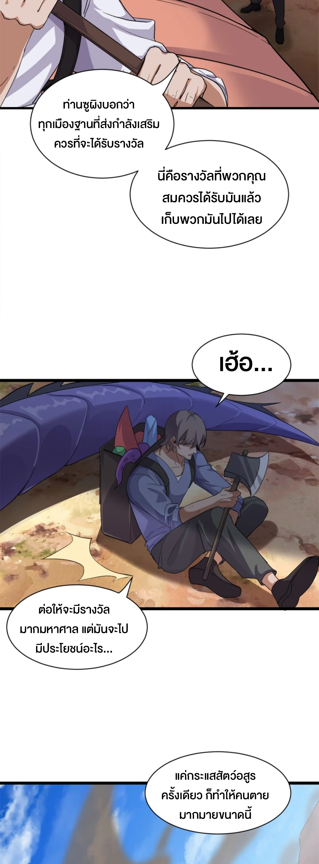 โคตรเทพร้านสัตว์อสูร ตอนที่ 152 หน้า 4