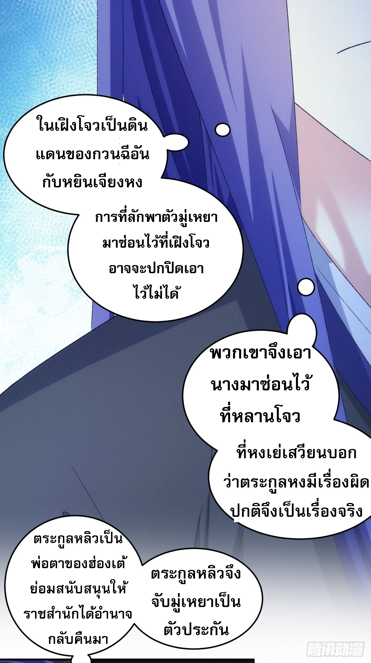 ข้าจะกำหนดชะตาตัวเอง ทันจีน ตอนที่ 147 หน้า 33