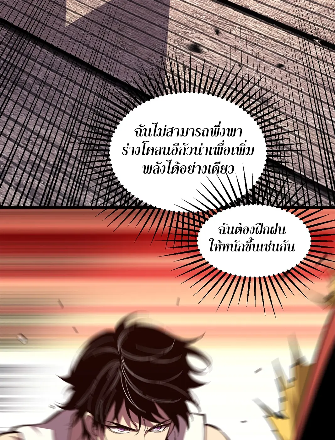 [ชนจีน] เทพอสูรเบฮีมอธ - Demon God of Apocalyptic Behemoth ตอนที่ 16 หน้า 39