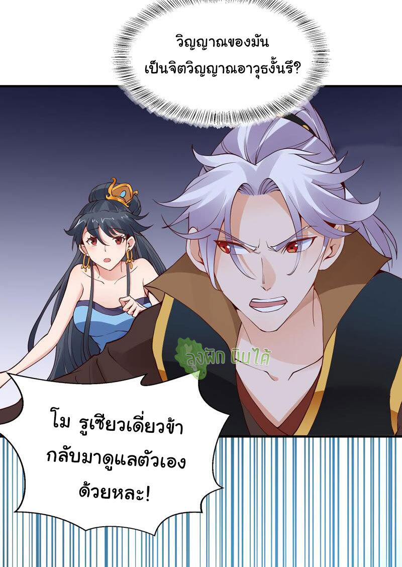 ETERNAL EMPEROR ตอนที่ 14 หน้า 12