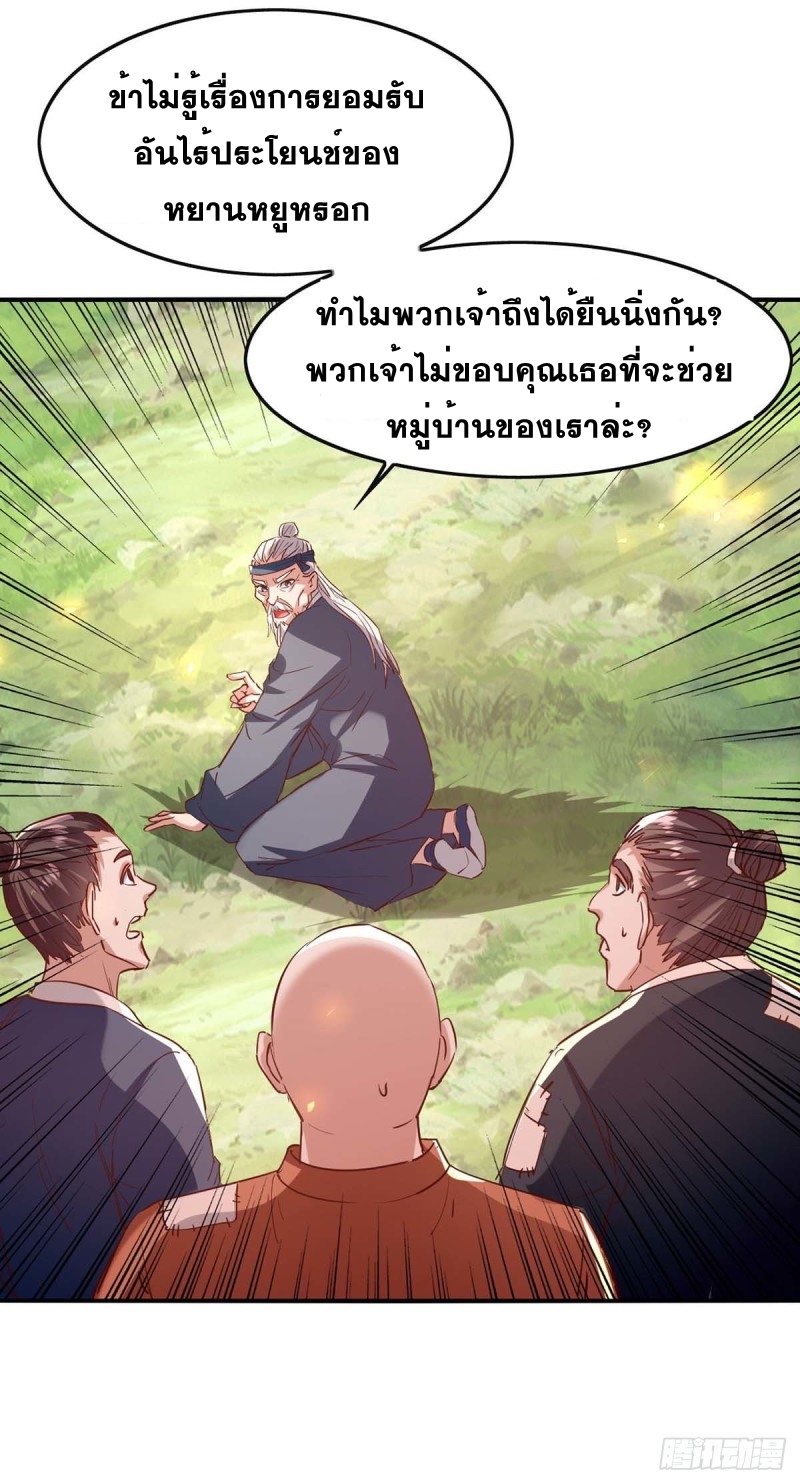 การกลับมาของจักพรรดิ์ ตอนที่ 220 หน้า 22