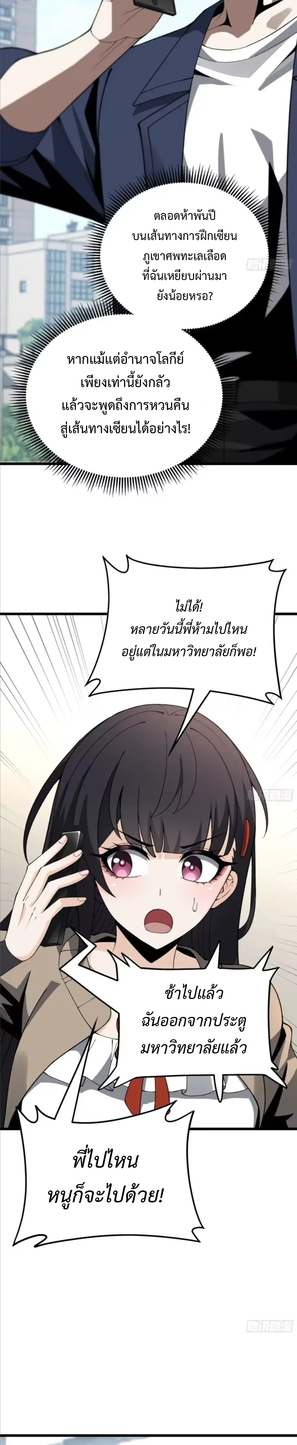ปรมาจารย์เทพสะท้านมหานคร ตอนที่ 4 หน้า 55