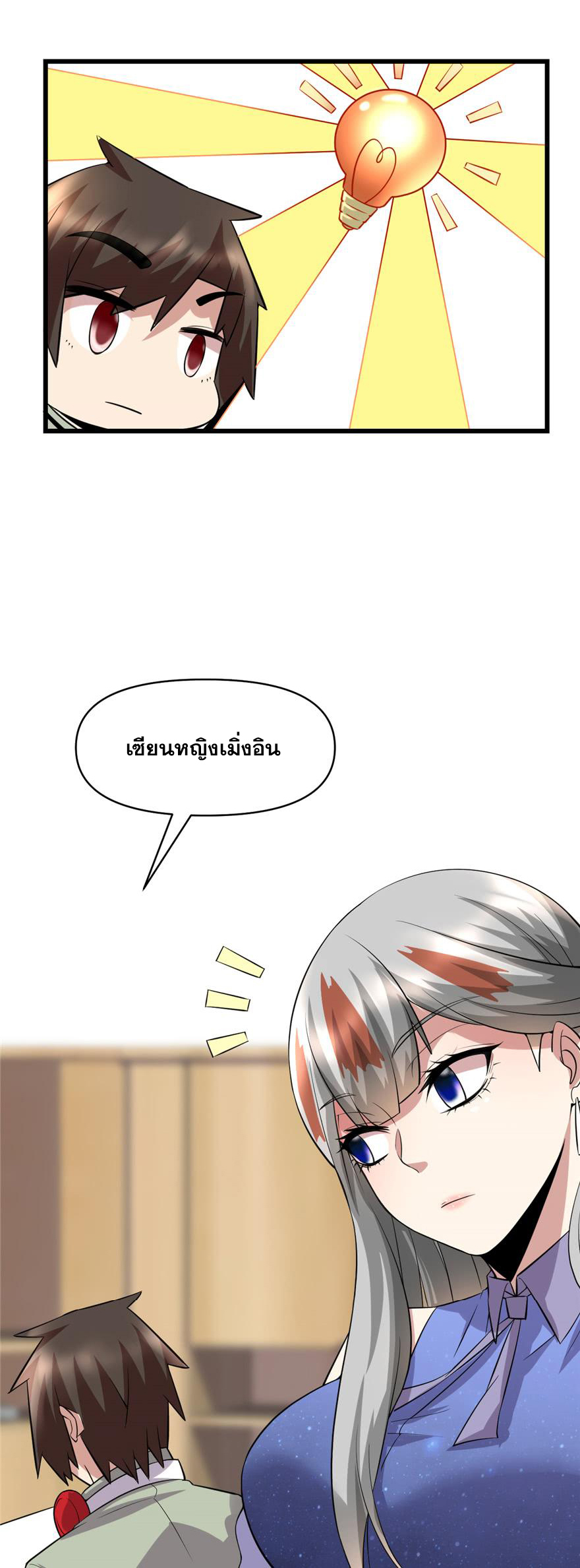 นี่น่ะหรือ....ระบบบำเพ็ญเซียน? ตอนที่ 48 หน้า 14