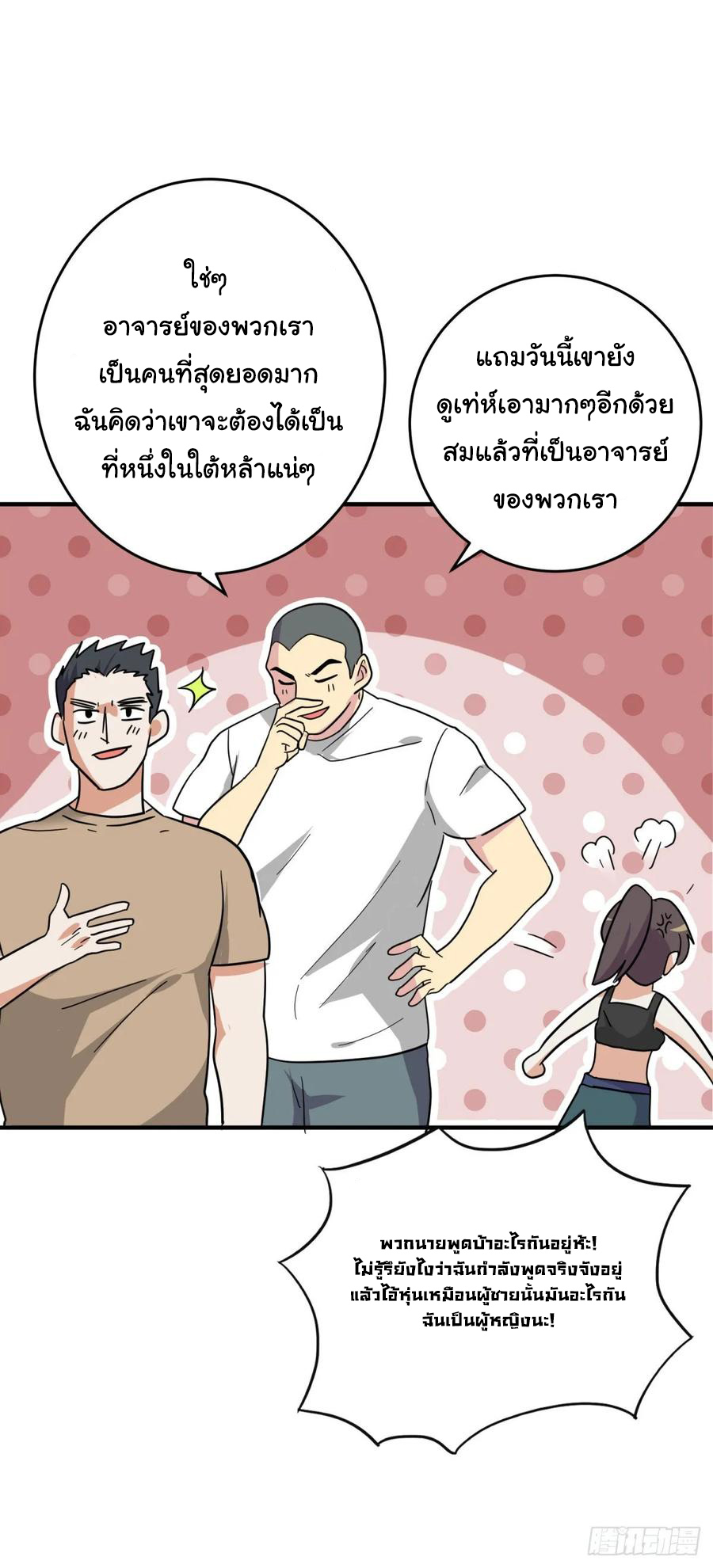 ระบบไลฟ์สด เจ้าพ่อสายเปย์ ตอนที่ 50 หน้า 17