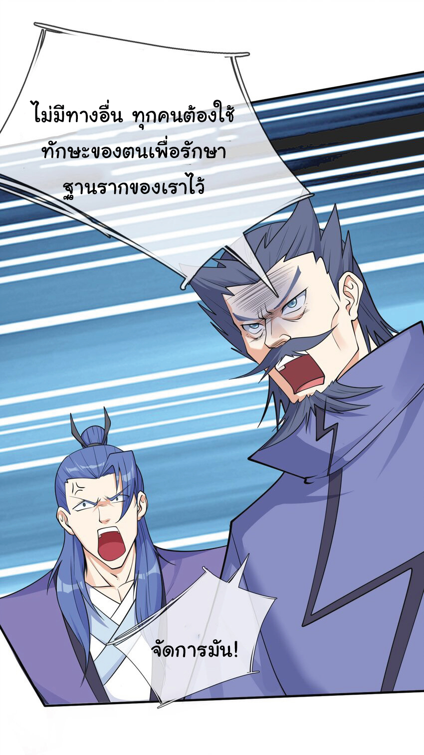 Being a Teacher is Invincible in World ตอนที่ 63 หน้า 40