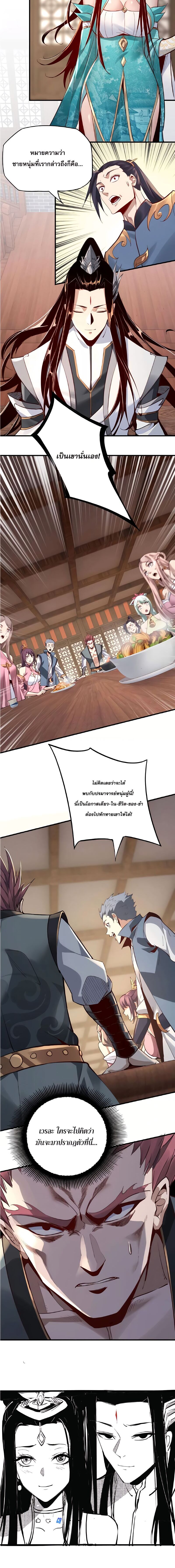 ข้าคือจอมวายร้ายผู้ยิ่งใหญ่ (ชนจีนก่อนใคร) ตอนที่ 13 หน้า 10