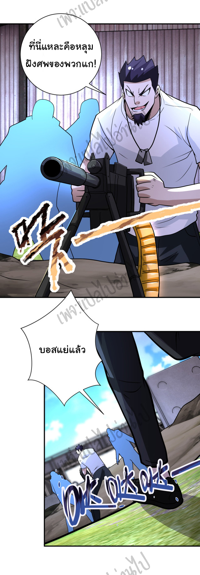 Apocalyptic Super System ตอนที่ 216 หน้า 22