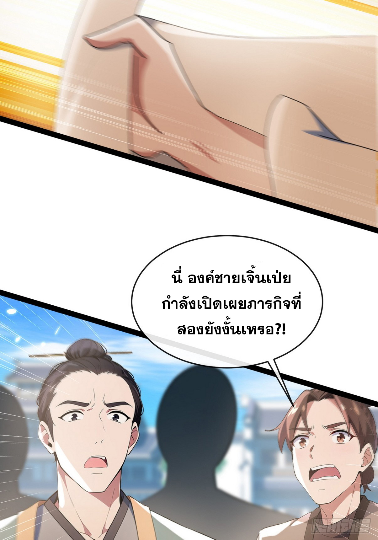 ระบบตัวเอก : ใต้หล้าแห่งนี้ข้าเป็นใหญ่ ตอนที่ 13 หน้า 36