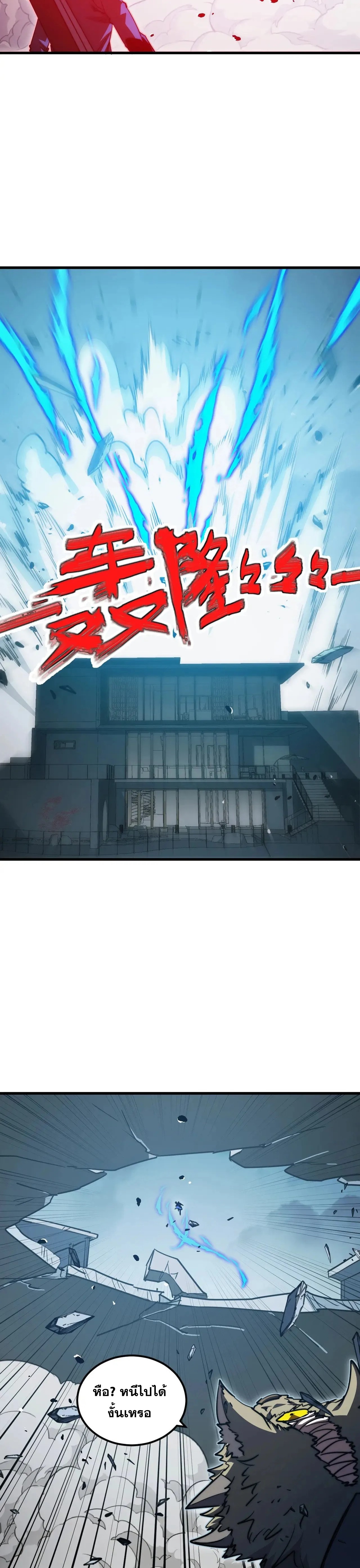 Rise From The Rubble |  เศษซากวันสิ้นโลก ตอนที่ 285 หน้า 2