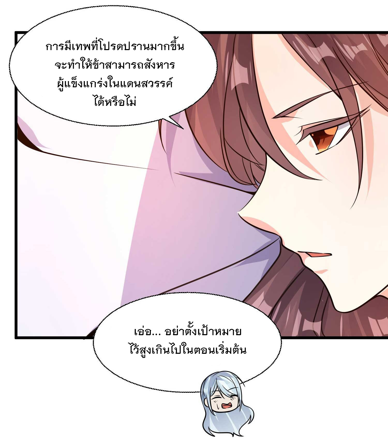 การต่อสู้ของเหล่าคนทรง ตอนที่ 13 หน้า 19