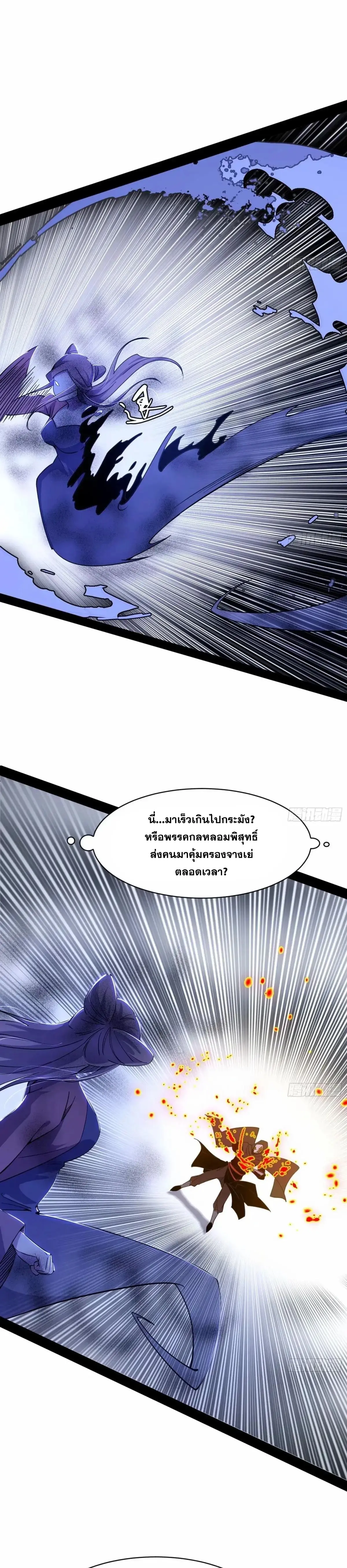 I'm an Evil God ข้าคือจักรพรรดิปีศาจ ตอนที่ 352 หน้า 3