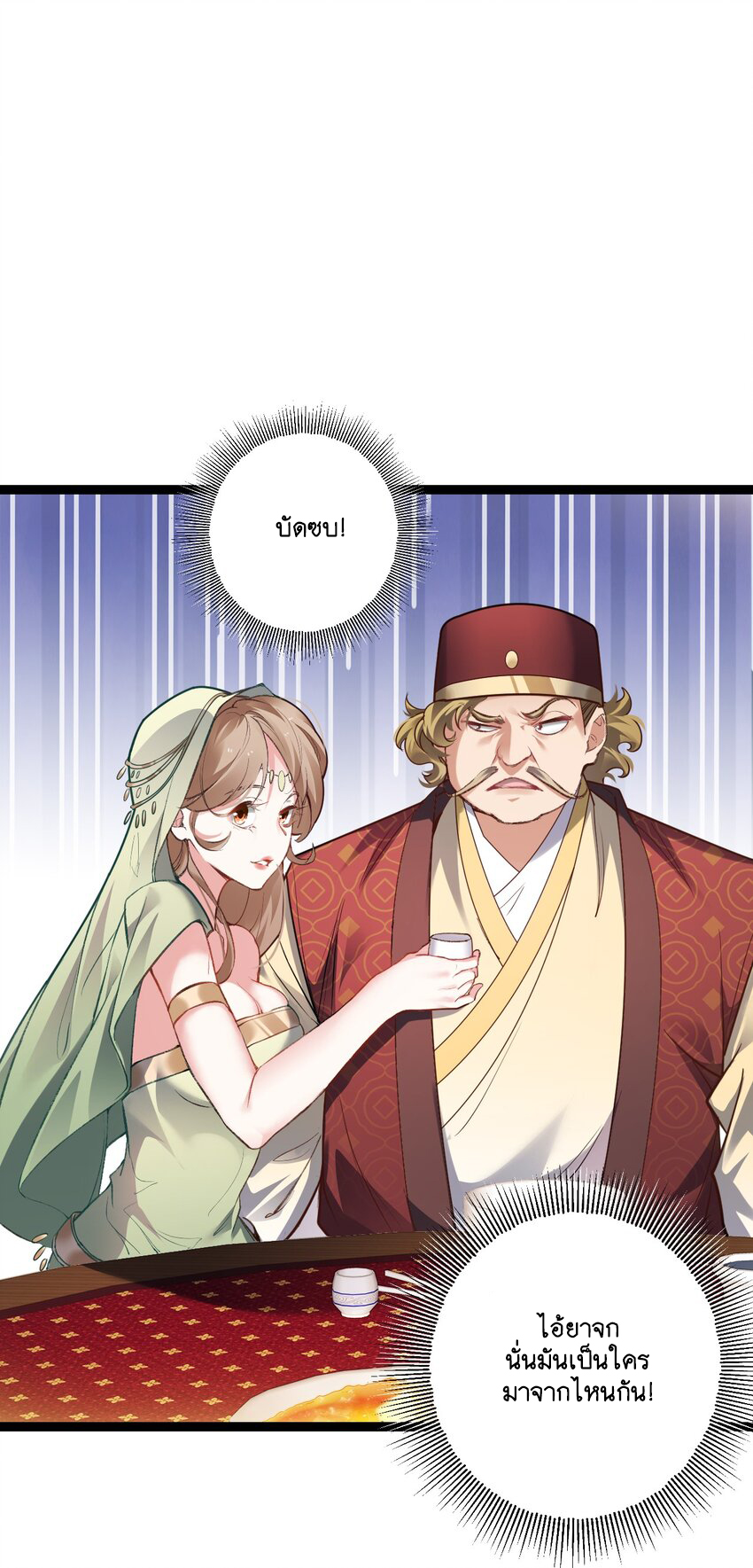 Cultivation of Destiny Great Waste ตอนที่ 10 หน้า 20