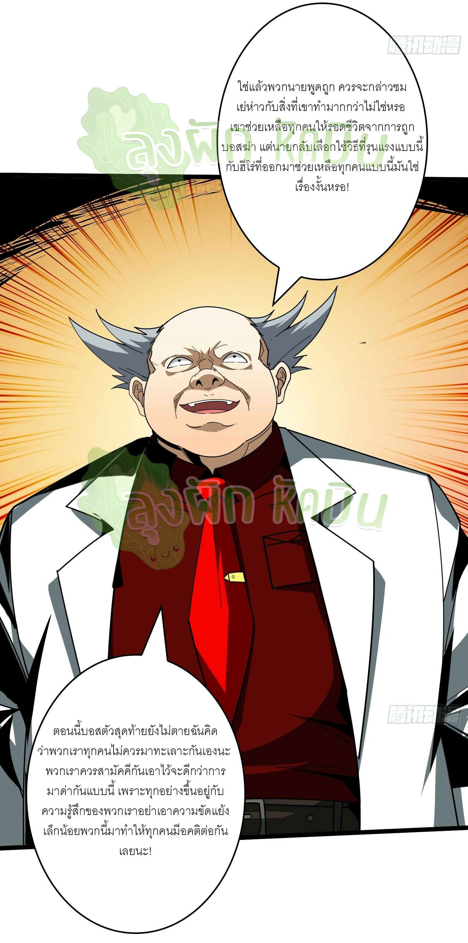 (ชนจีน) IT STARTS WITH A KINGPIN ACCOUNT - จุติจอมราชัน ตอนที่ 354 หน้า 14