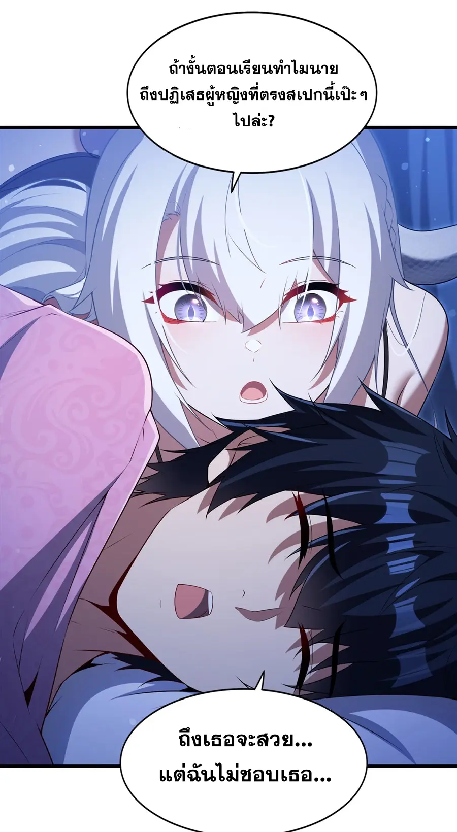 Shut Up, Evil Dragon! I don't want to raise a child with you anymore ตอนที่ 61 หน้า 20