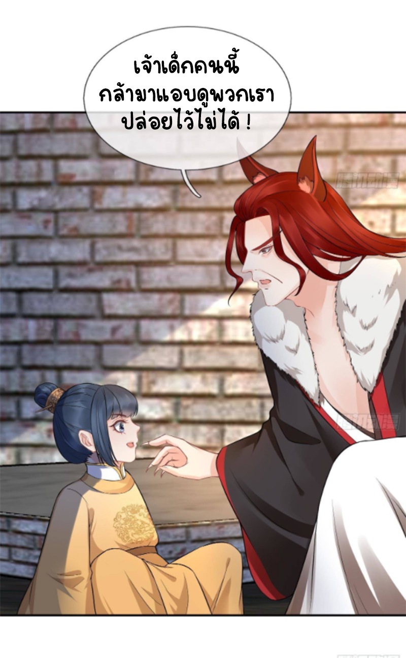 ให้ตายข้าก็จะไม่เป็นอาจารย์ ตอนที่ 65 หน้า 15