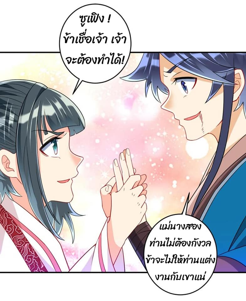 ข้ารับใช้ชั้นหนึ่ง ตอนที่ 117 หน้า 6