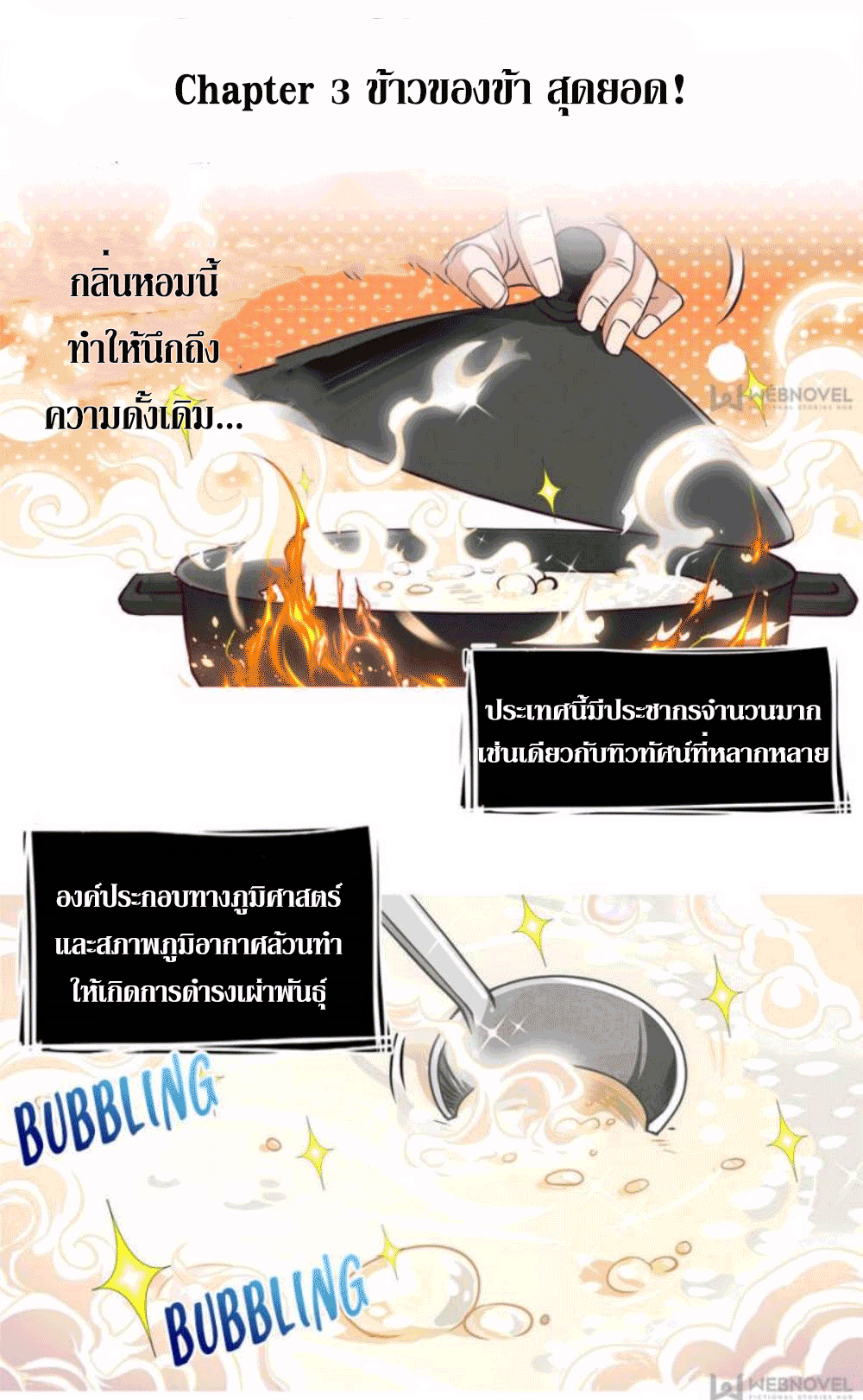 Doomed to be a king ตอนที่ 3 หน้า 2