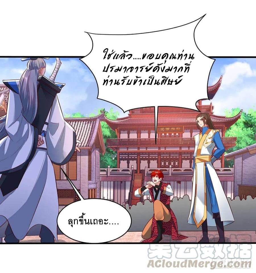Dominate The Three Realms ตอนที่ 66 หน้า 4