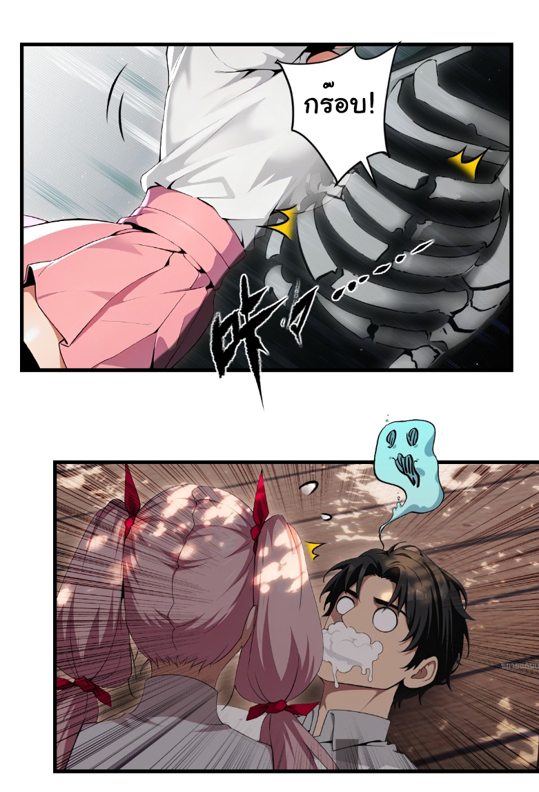 I Play the Horror World as a Simulation Game ตอนที่ 24 หน้า 15