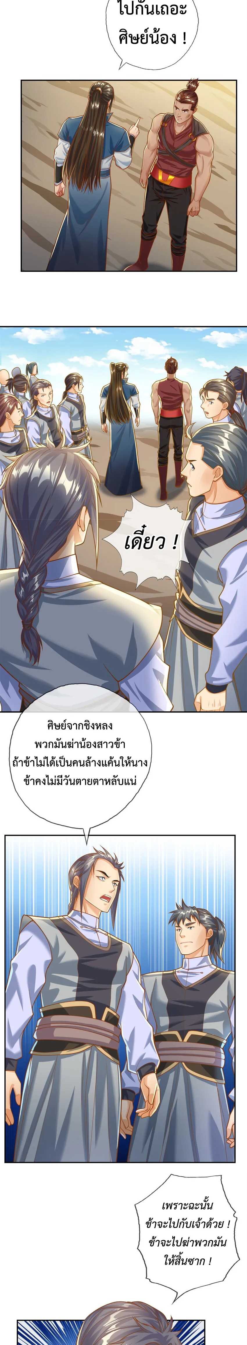 (ทันจีน) Unlimited God System (ระบบศักดิ์สิทธิ์ไร้ขีดจำกัด) ตอนที่ 48 หน้า 4