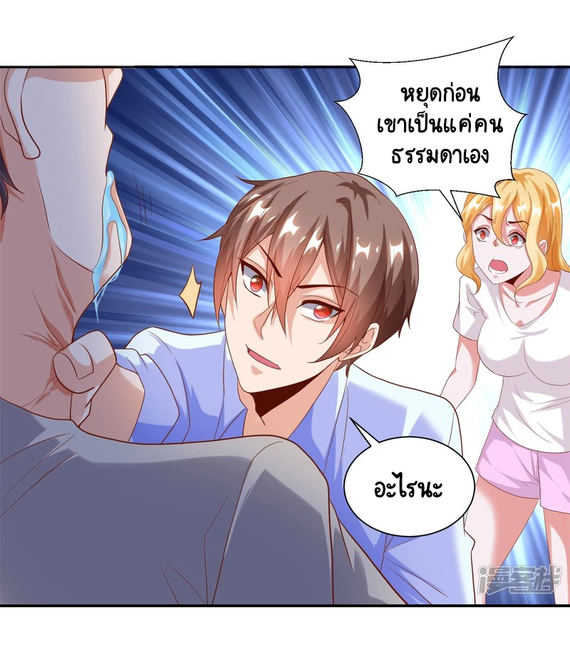 เทพเจ้าระบบออกกำลังกาย ตอนที่ 27 หน้า 11