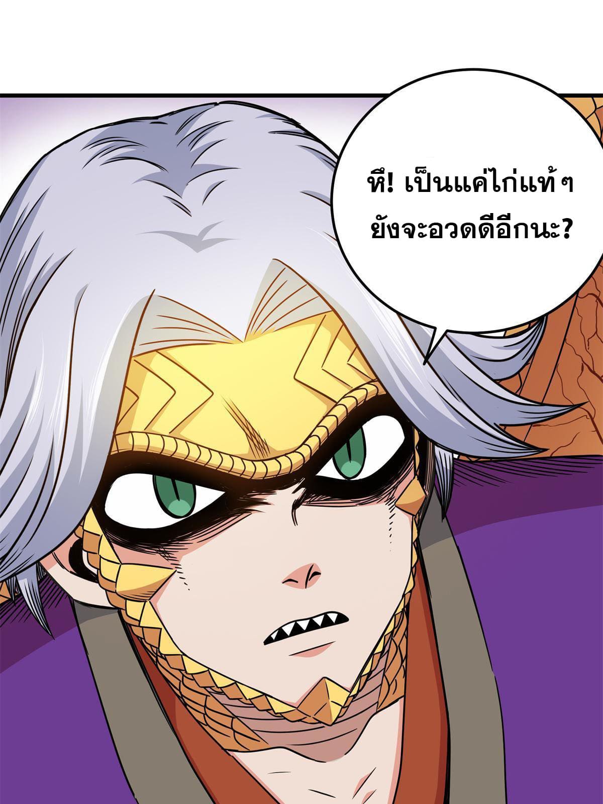 ราชันอหังการ - Emperor's Domination ตอนที่ 32 หน้า 14