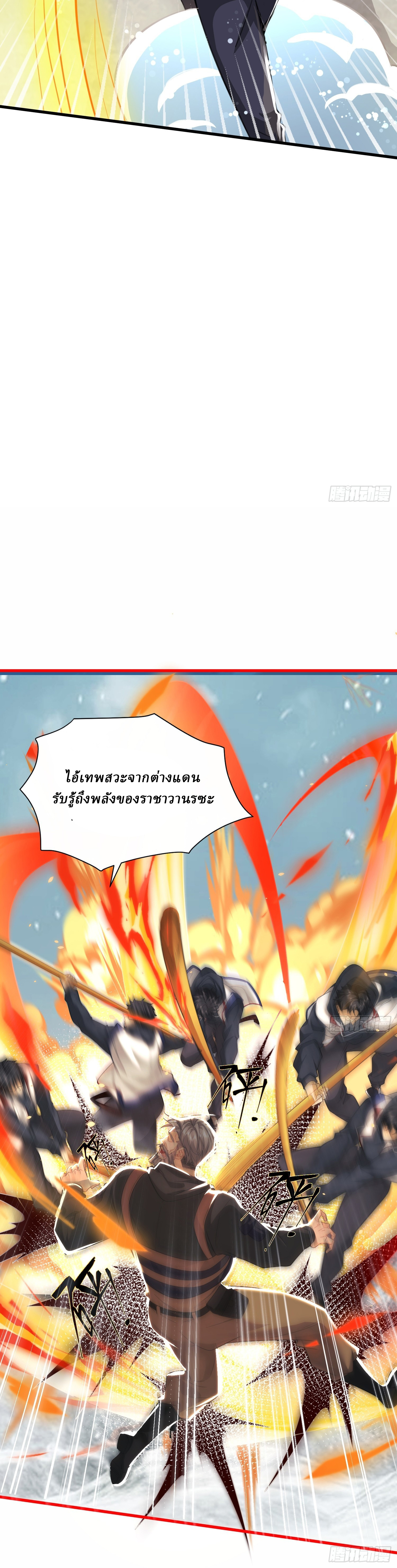 I Use the Gods of Daxia to Sweep the World ตอนที่ 9 หน้า 8