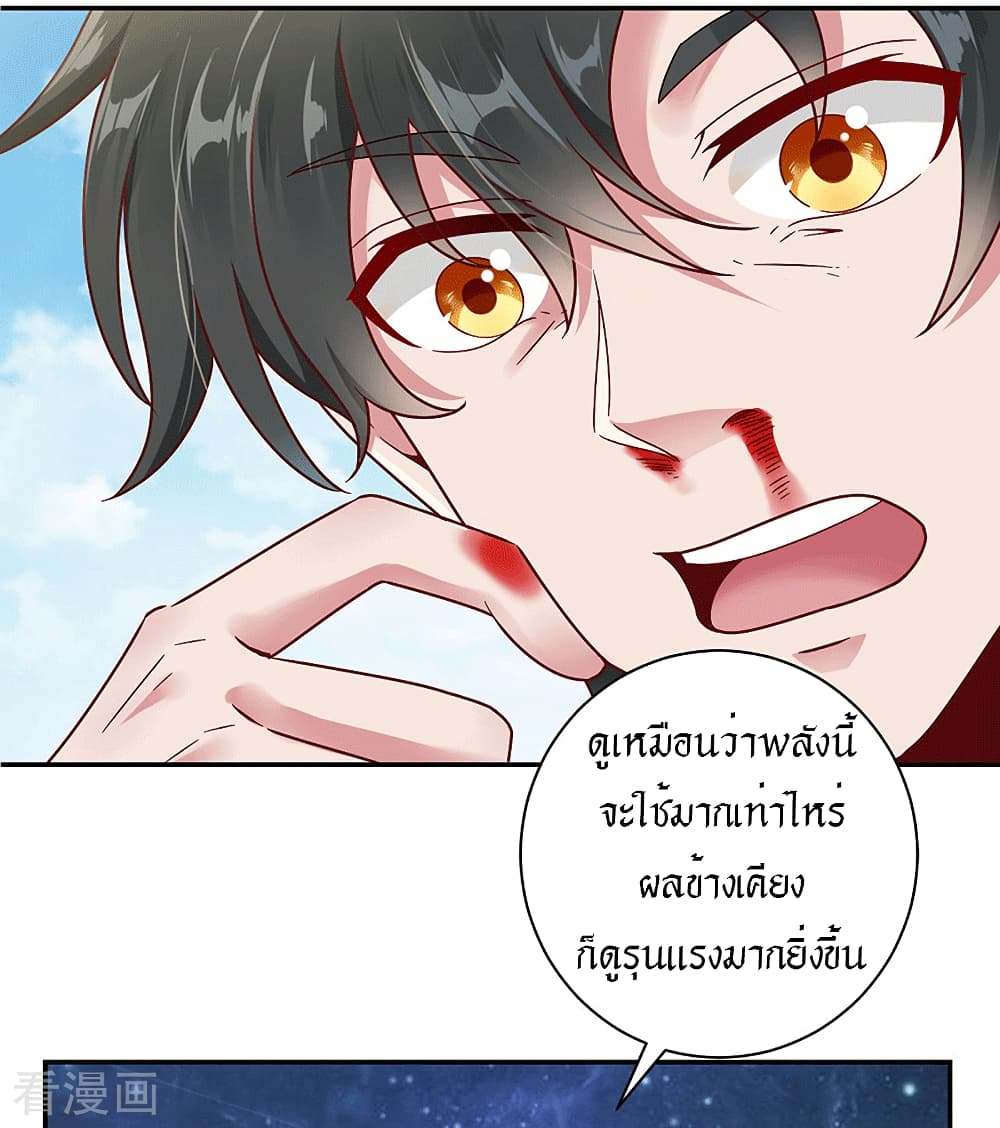 Peerless Martial Arts Everlasting : จักรพรรดินิรันดร์กาล ตอนที่ 28 หน้า 10