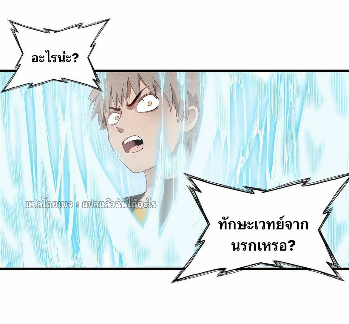 เข้ามาในเกมก็กลายเป็นเทพซะงั้น ตอนที่ 31 หน้า 40