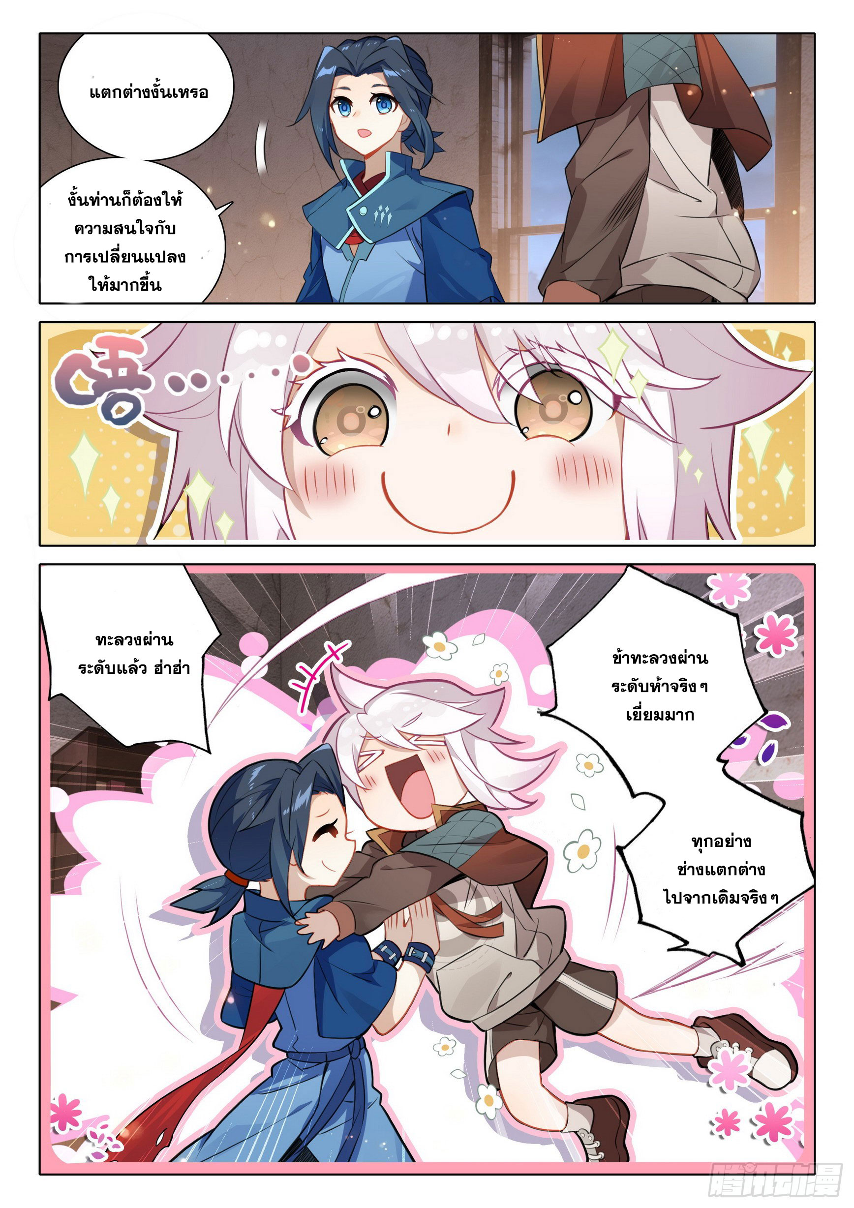 Douluo Dalu 5 - Rebirth of Tang san ตอนที่ 85 หน้า 7