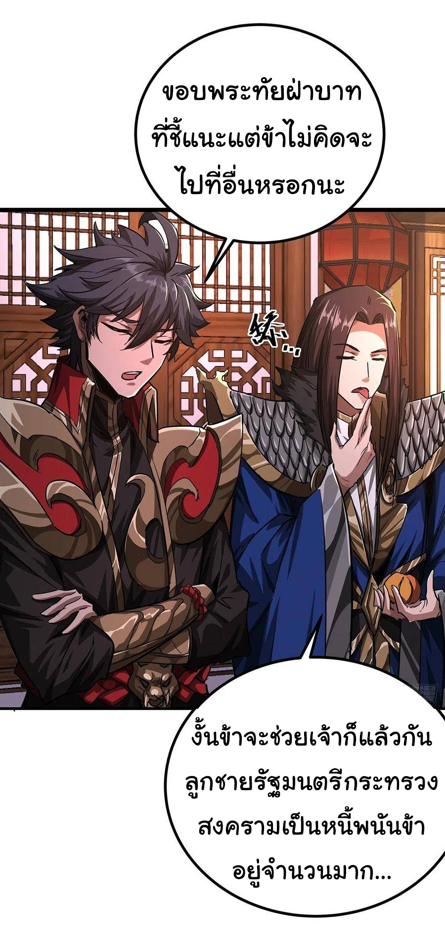 Demon Emperor ตอนที่ 37 หน้า 13