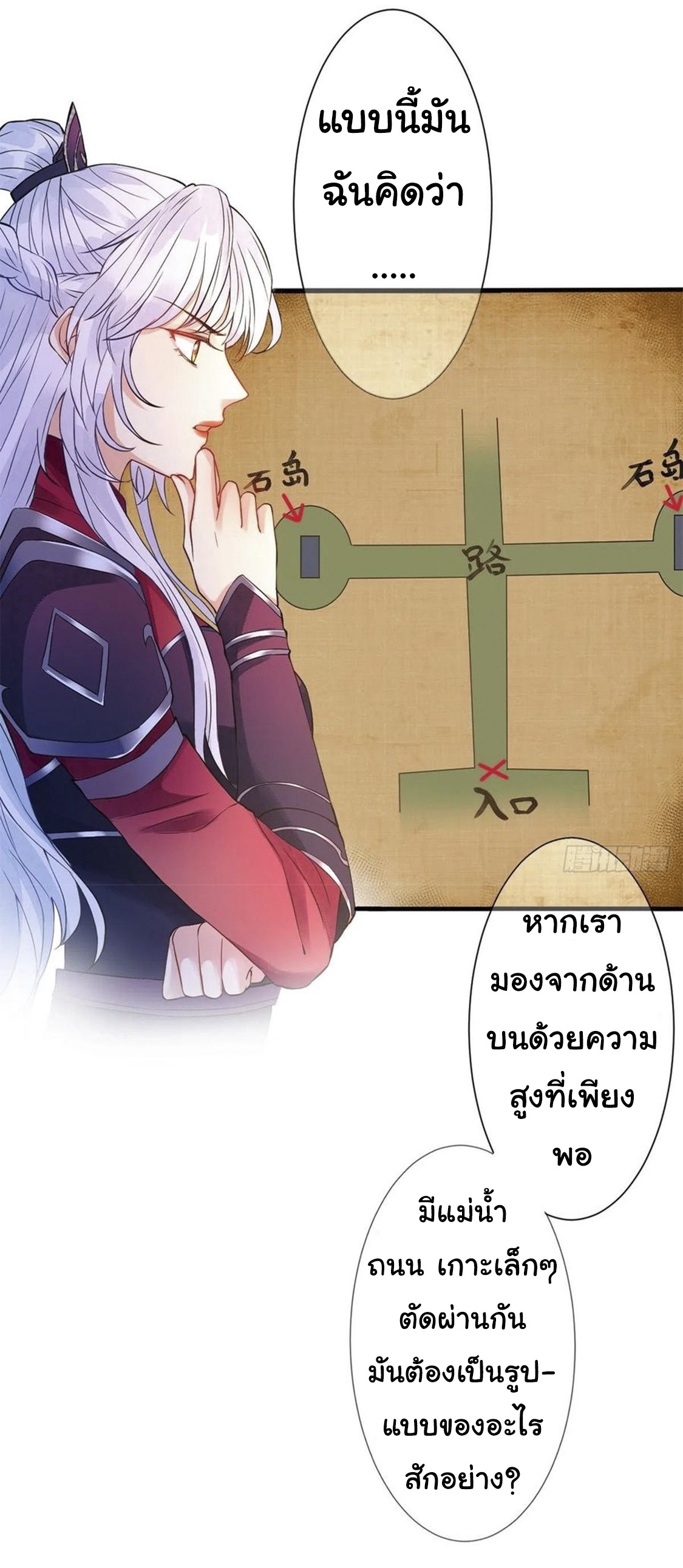 จักรพรรดินีสงคราม เกิดใหม่ในโลกซอมบี้ (Empress of the last days) จบ ตอนที่ 9 หน้า 8