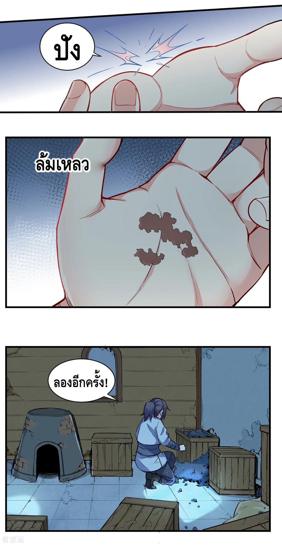 เหยียบย่ำแม่น้ำอมตะ ตอนที่ 4 หน้า 8