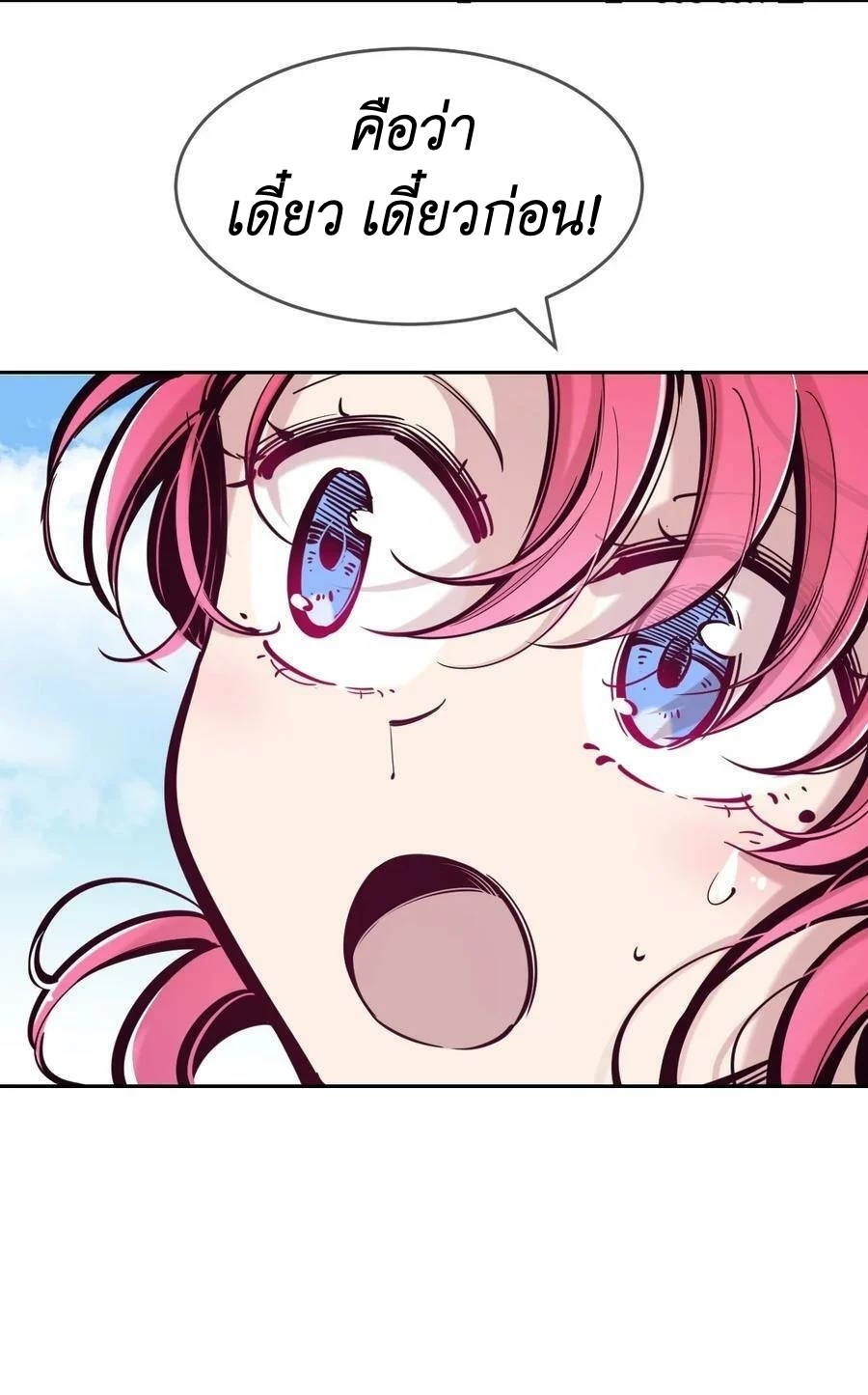 Demon x Angel can't get along! ตอนที่ 109 หน้า 22